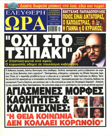 Ελεύθερη Ώρα