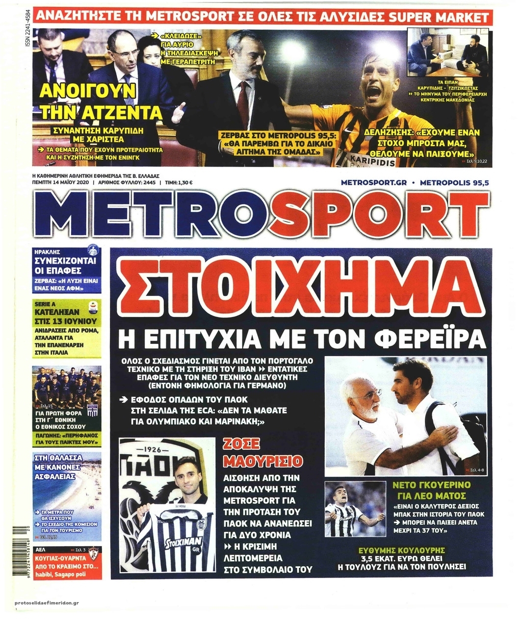 Πρωτοσέλιδο εφημερίδας Metrosport