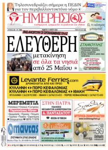 Ημερήσιος
