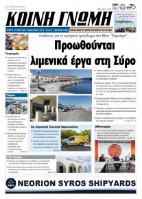 Κοινή Γνώμη Κυκλάδων