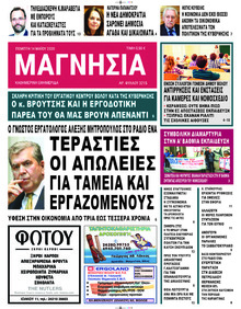 Μαγνησία