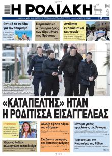 Ροδιακή