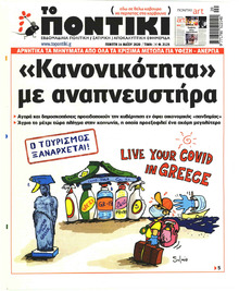 Το Ποντίκι