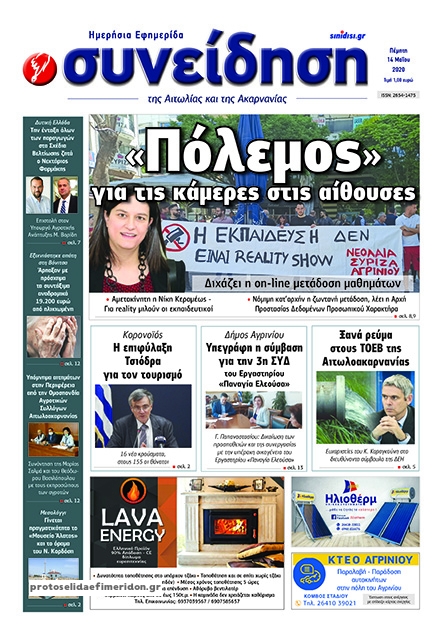 Πρωτοσέλιδο εφημερίδας Η Συνείδηση