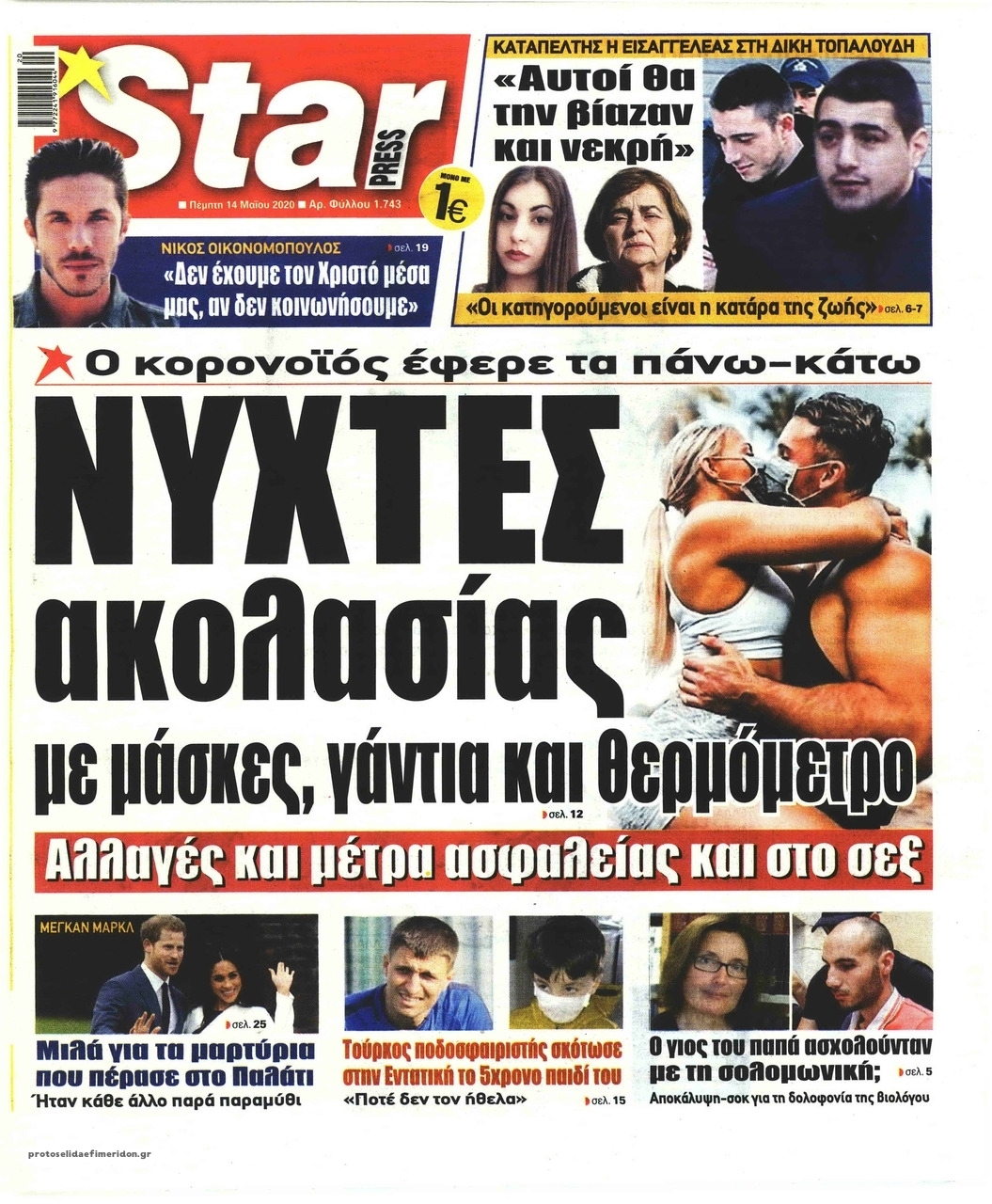 Πρωτοσέλιδο εφημερίδας Star Press