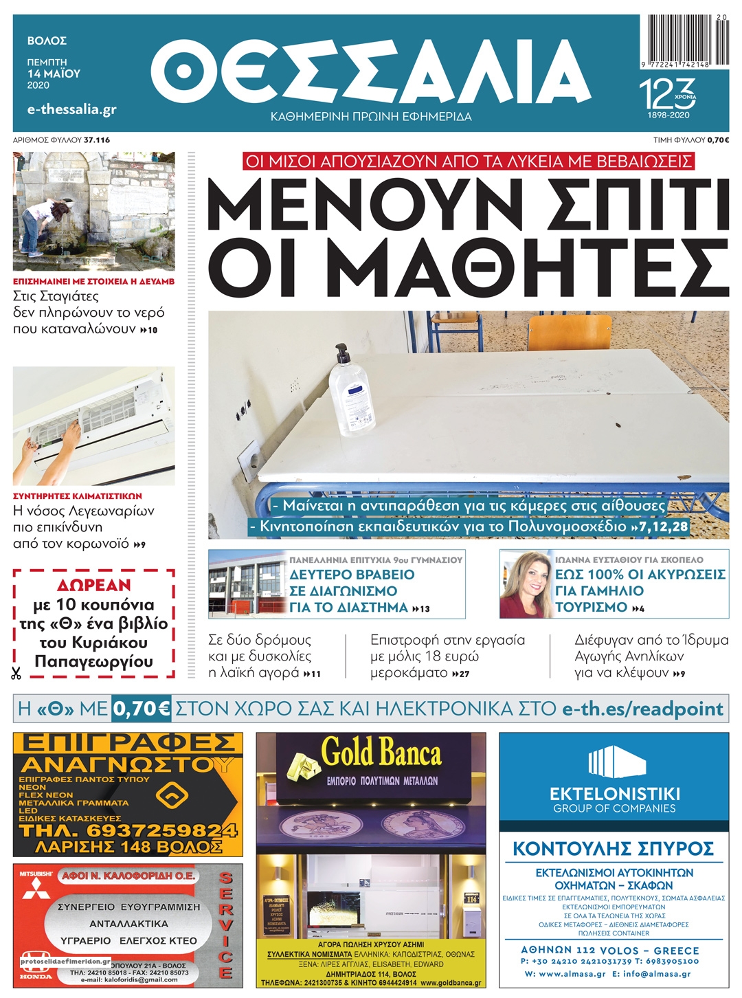 Πρωτοσέλιδο εφημερίδας Θεσσαλία