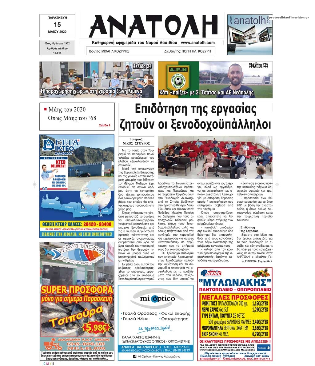 Πρωτοσέλιδο εφημερίδας Ανατολή