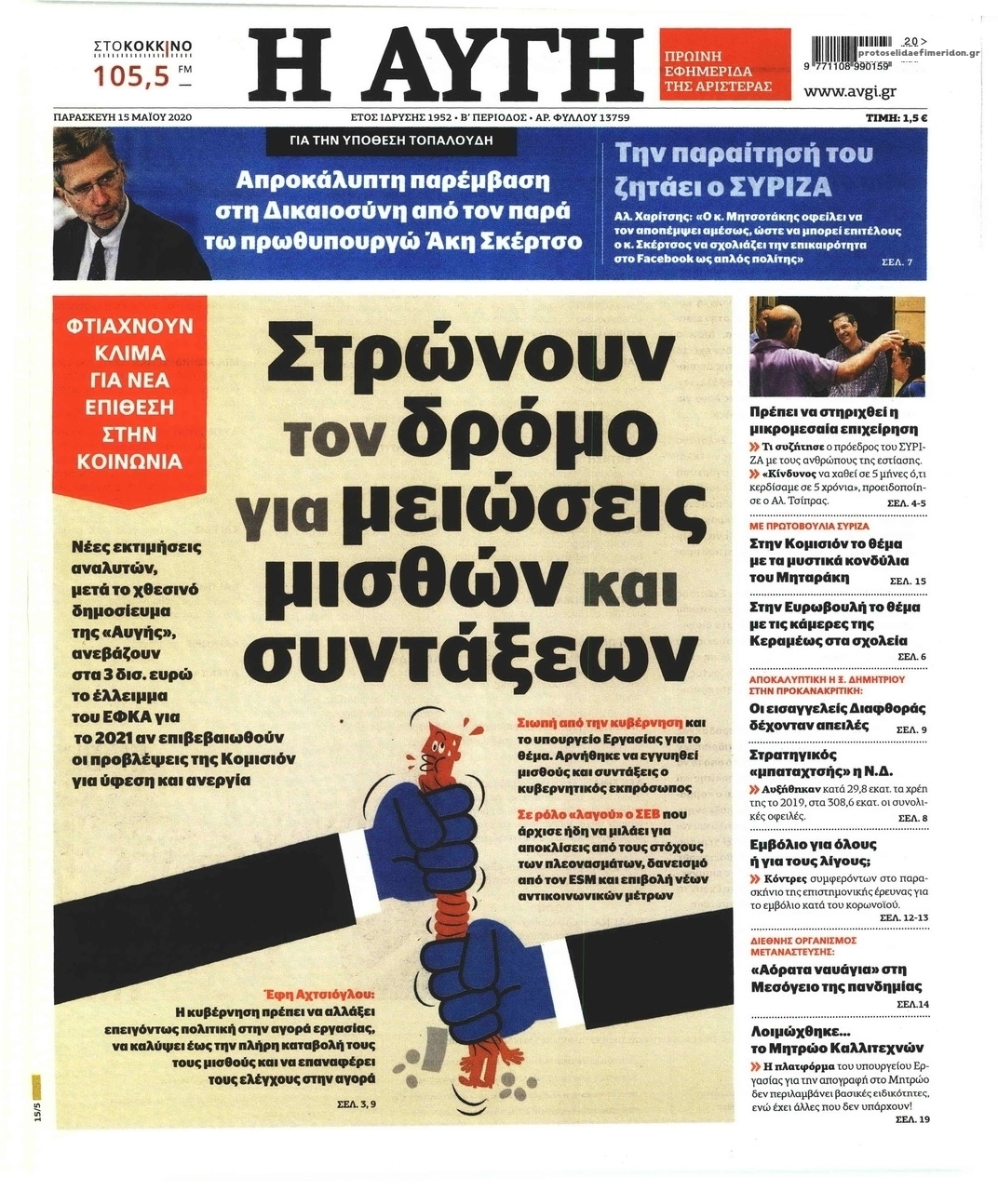 Πρωτοσέλιδο εφημερίδας Αυγή