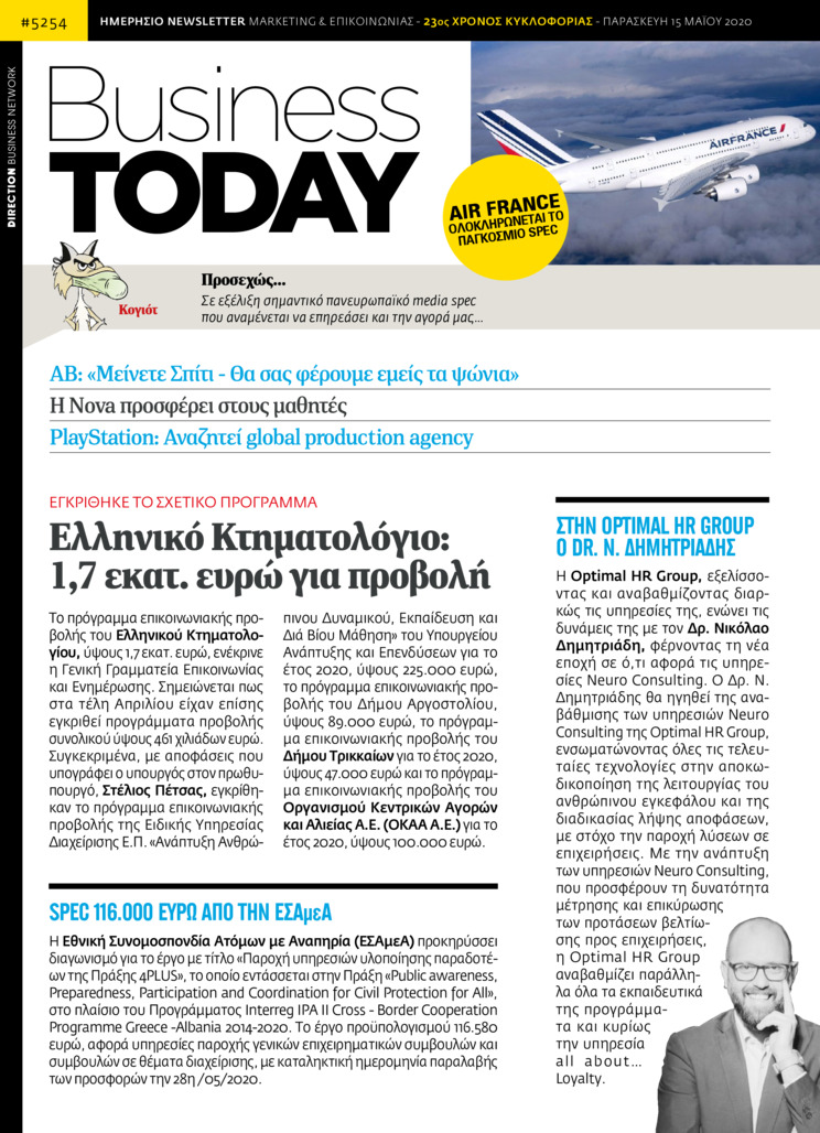 Πρωτοσέλιδο εφημερίδας Business Today