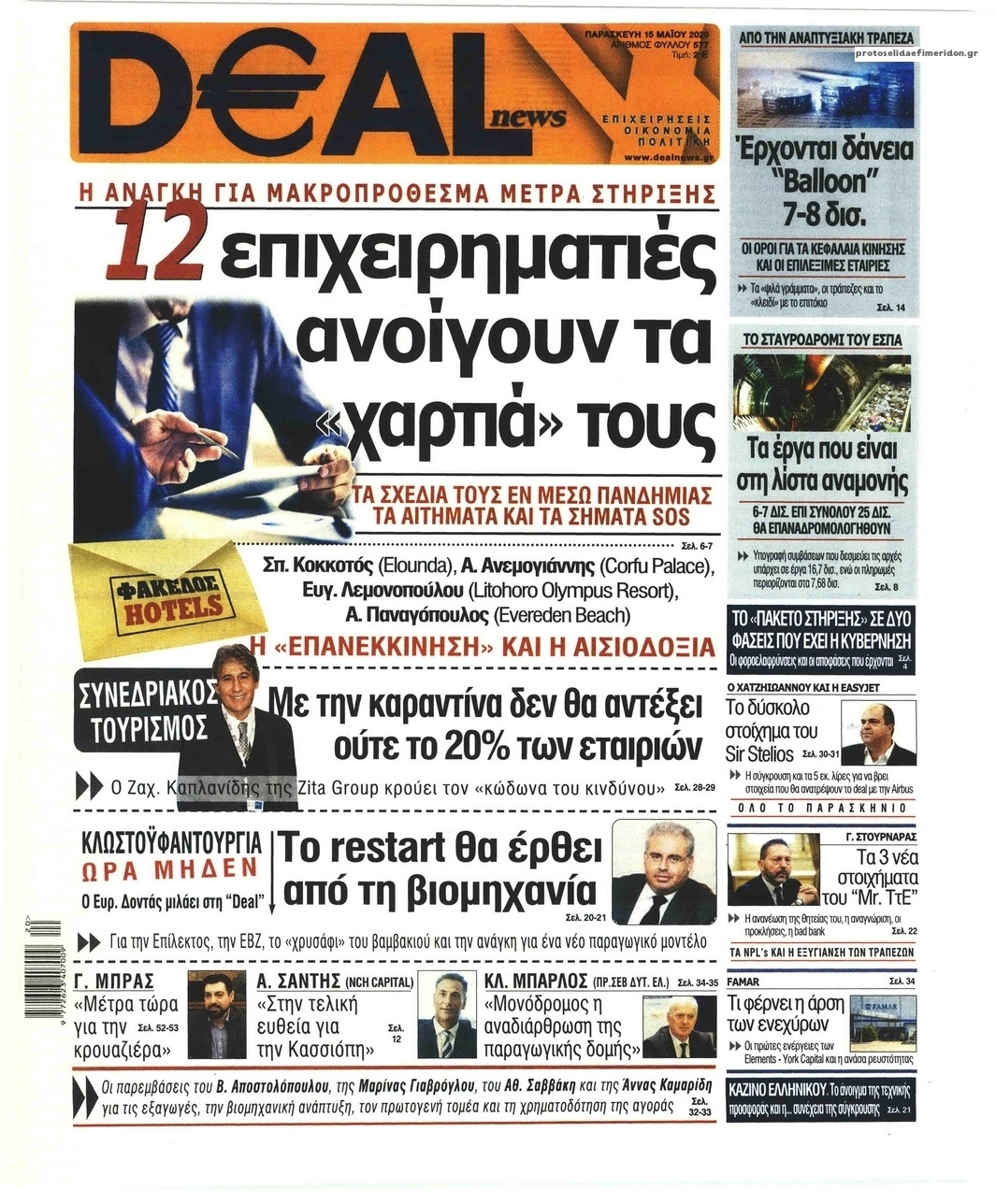 Πρωτοσέλιδο εφημερίδας Deal