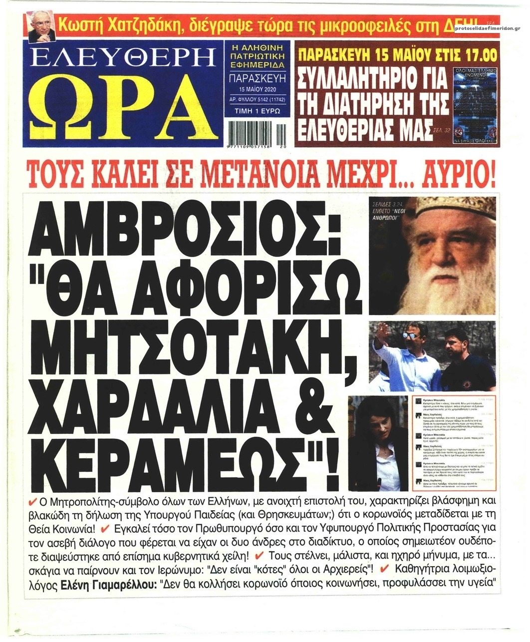 Πρωτοσέλιδο εφημερίδας Ελεύθερη Ώρα