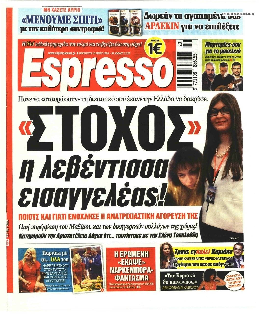 Πρωτοσέλιδο εφημερίδας Espresso