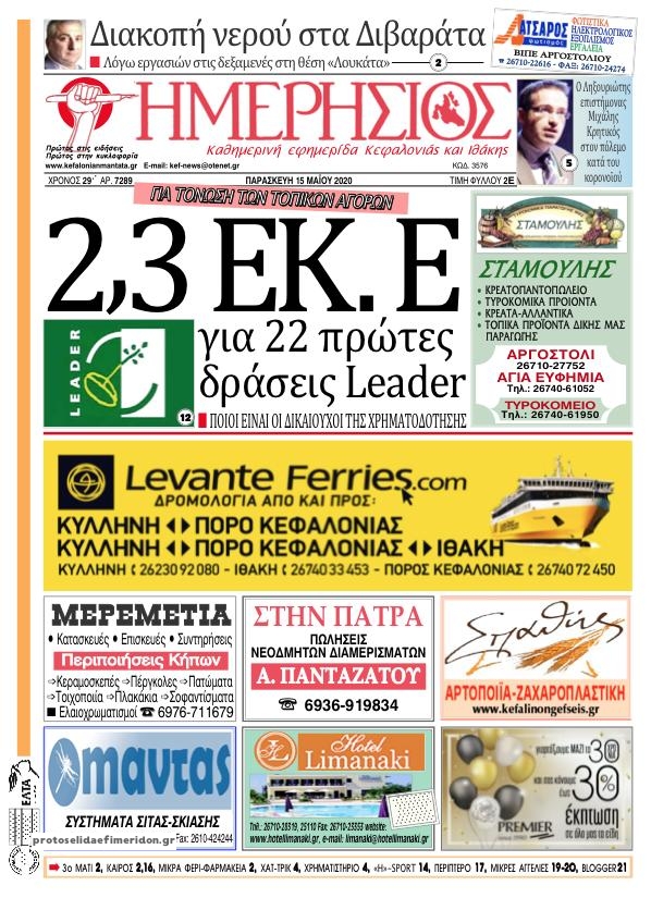 Πρωτοσέλιδο εφημερίδας Ημερήσιος