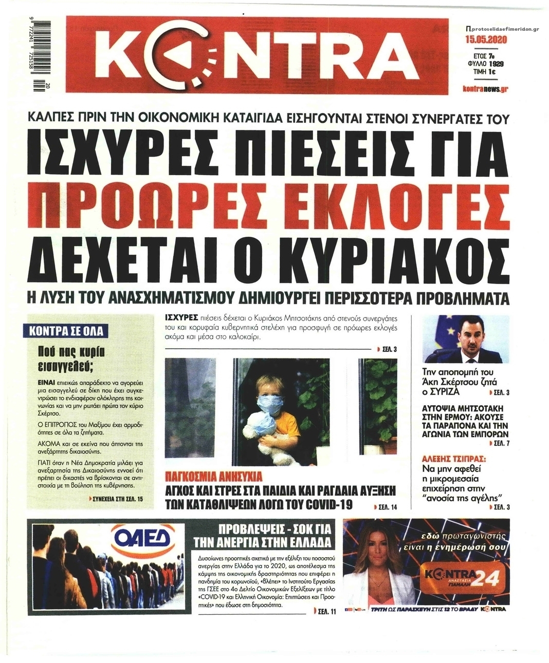 Πρωτοσέλιδο εφημερίδας Kontra News