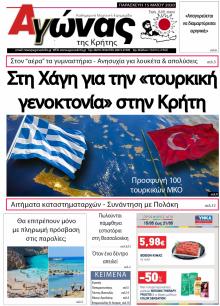 Αγώνας της Κρήτης