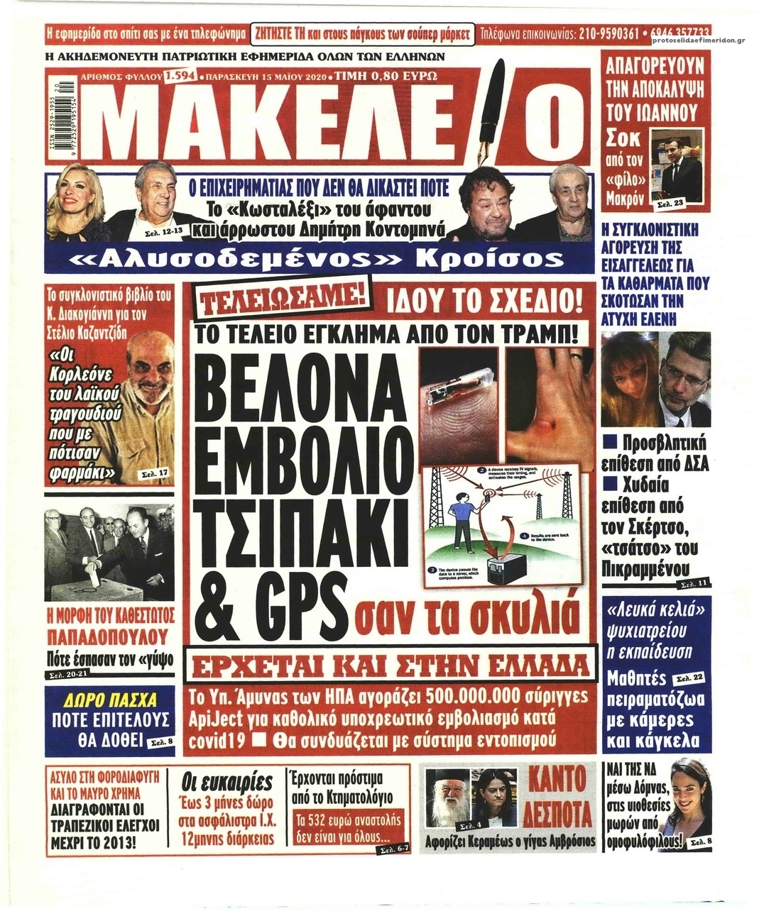 Πρωτοσέλιδο εφημερίδας Μακελειό