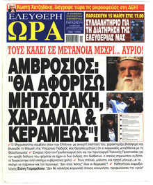 Ελεύθερη Ώρα