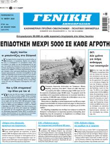 Γενική Δημοπρασιών