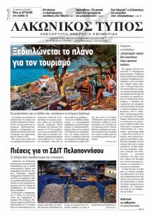 Λακωνικός Τύπος