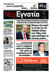 Νέα Εγνατία