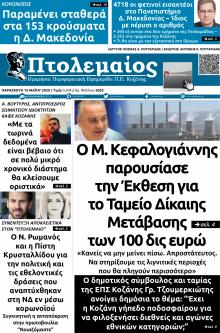 Πτολεμαίος