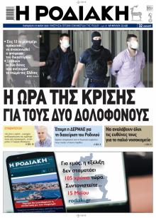 Ροδιακή