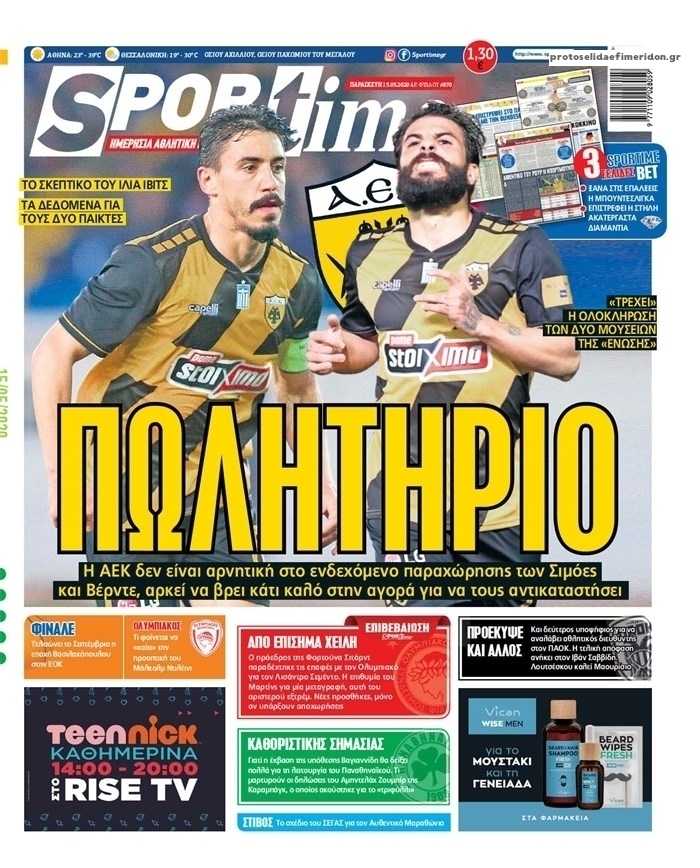 Πρωτοσέλιδο εφημερίδας Sportime