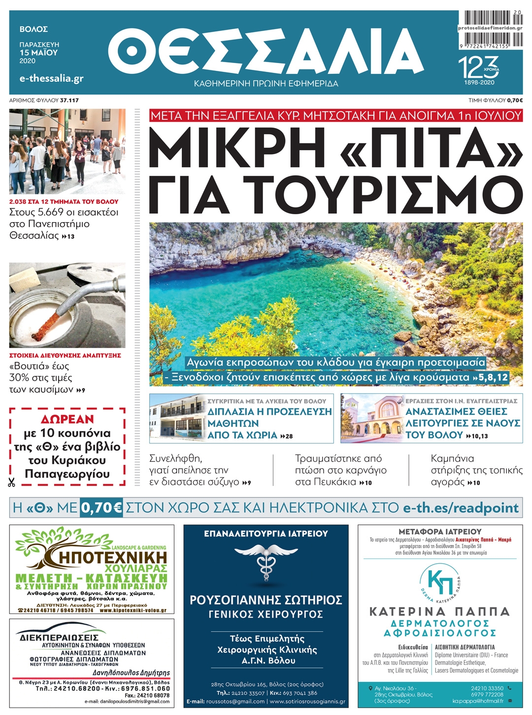 Πρωτοσέλιδο εφημερίδας Θεσσαλία