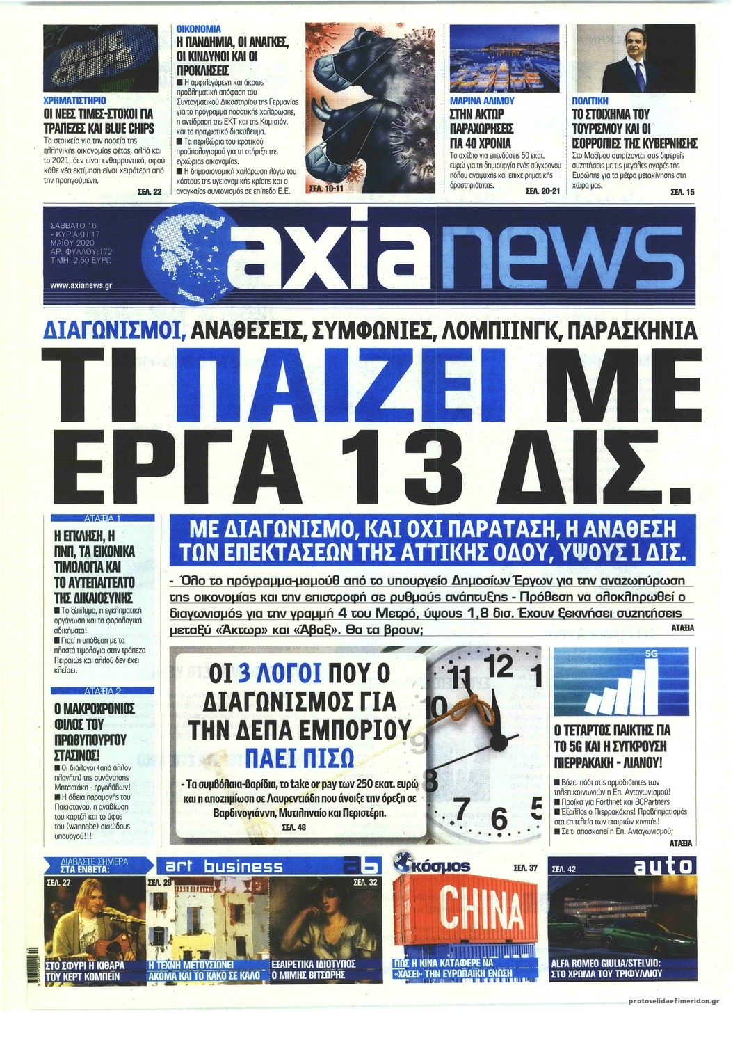 Πρωτοσέλιδο εφημερίδας Αξία News