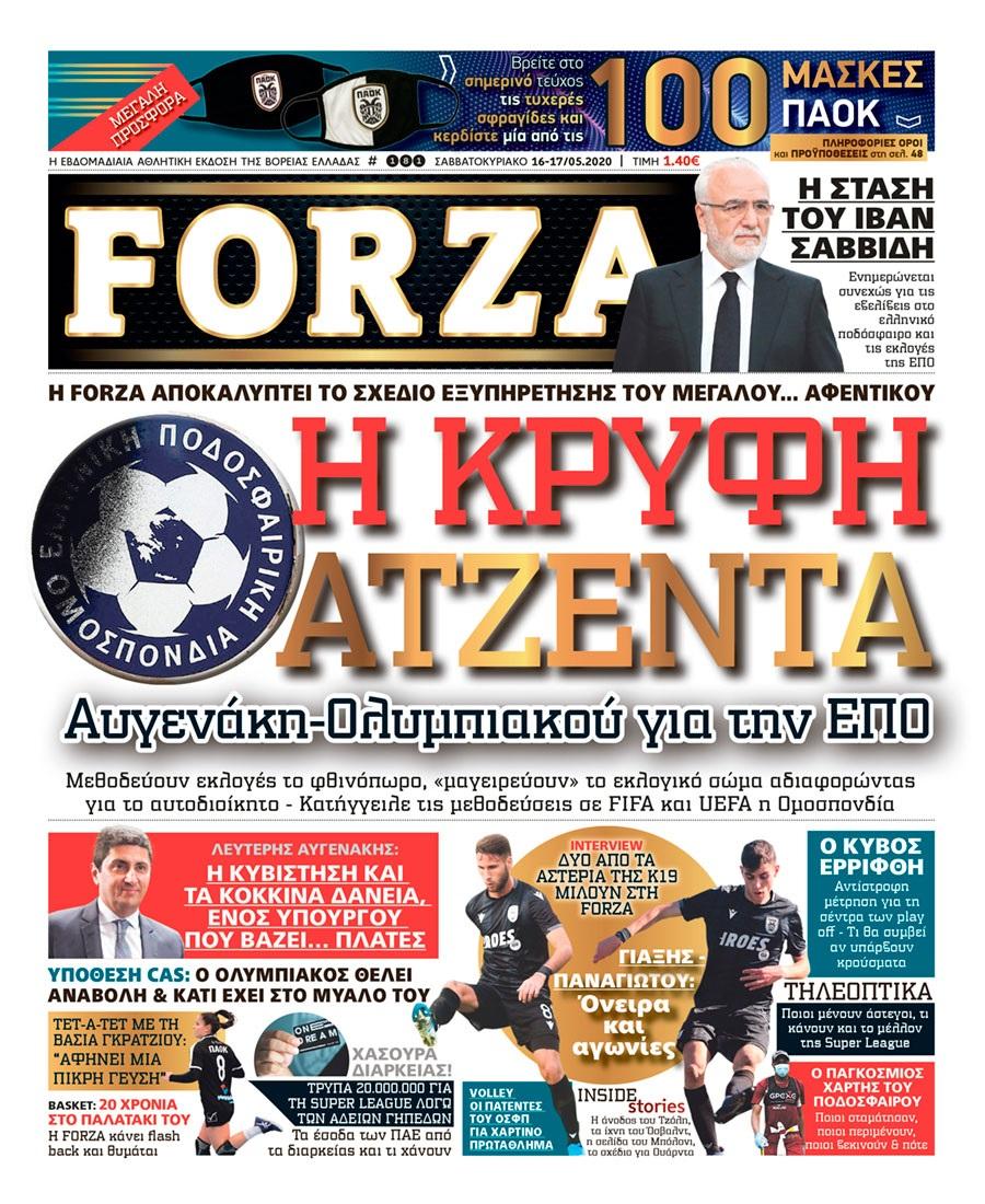 Πρωτοσέλιδο εφημερίδας Forza