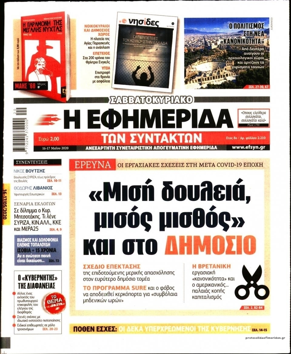 Πρωτοσέλιδο εφημερίδας Των συντακτών