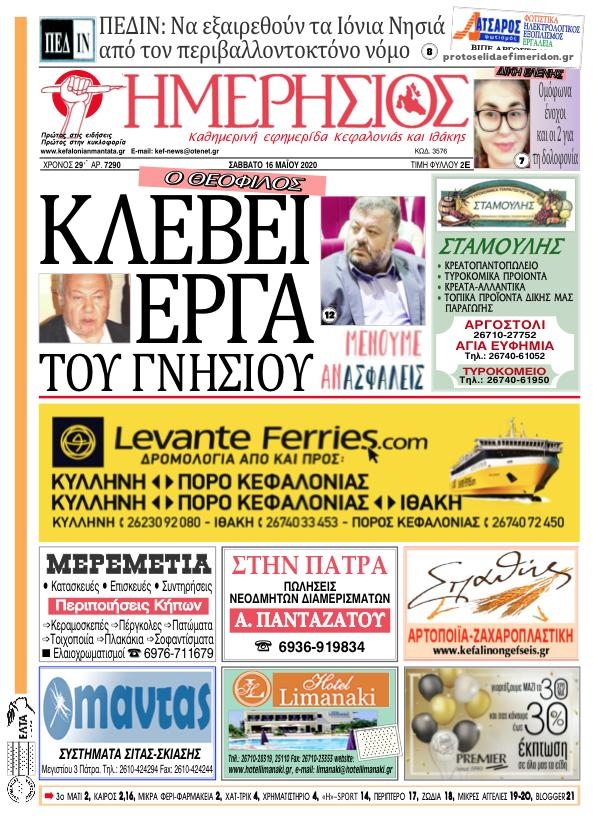 Πρωτοσέλιδο εφημερίδας Ημερήσιος