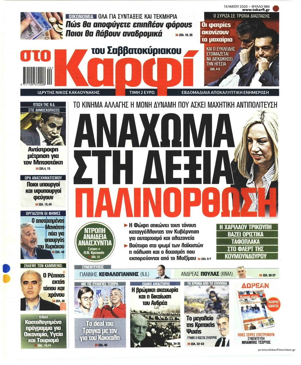 Πρωτοσέλιδο εφημερίδας Το Καρφί