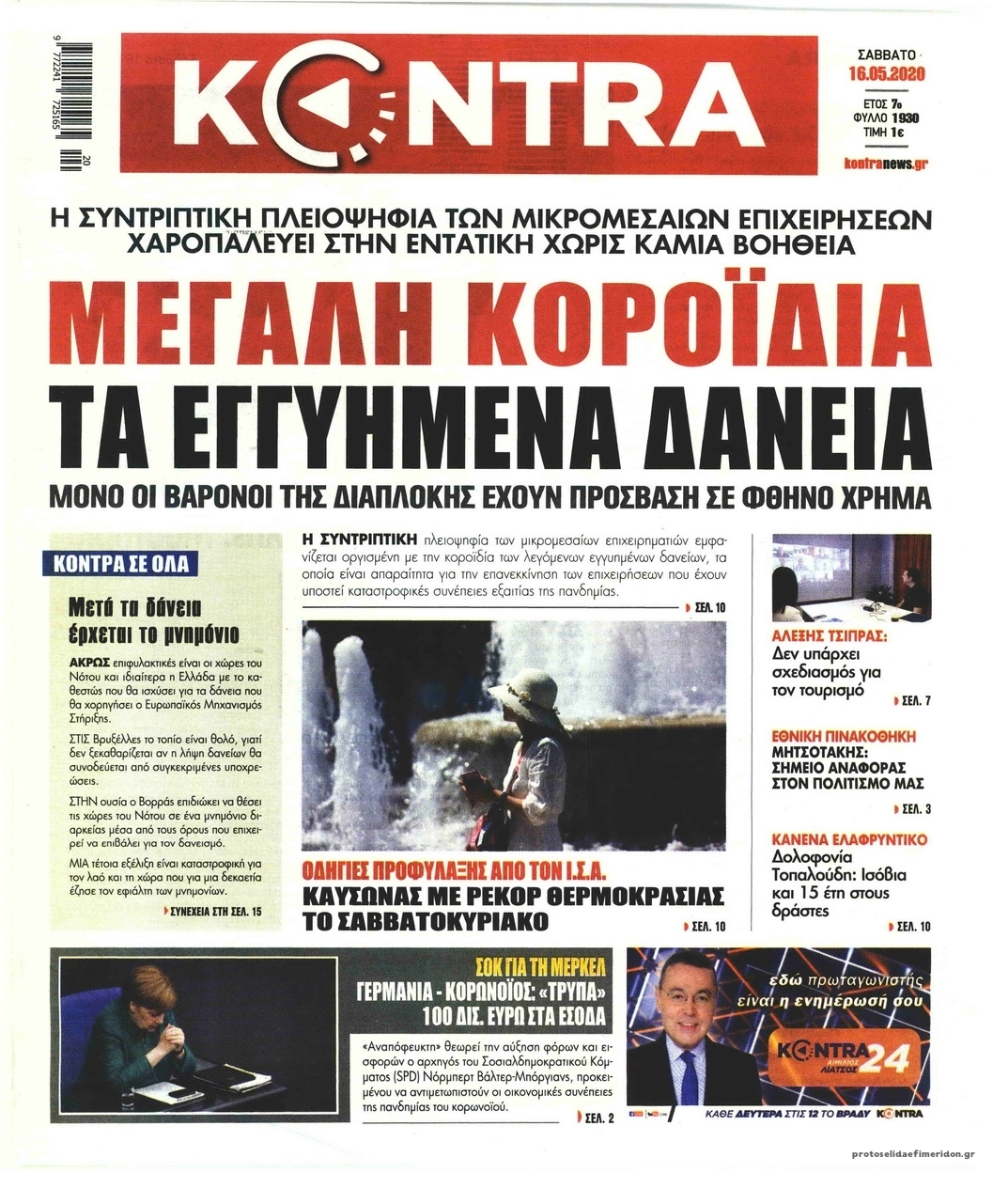 Πρωτοσέλιδο εφημερίδας Kontra News