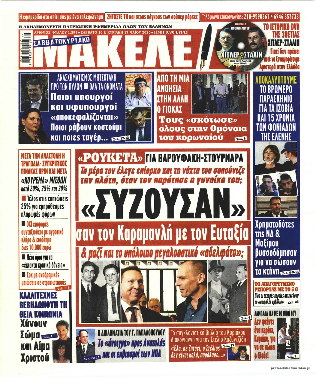 Πρωτοσέλιδο εφημερίδας Μακελειό