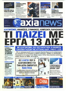 Αξία News