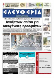 Ελευθερία Καλαμάτας