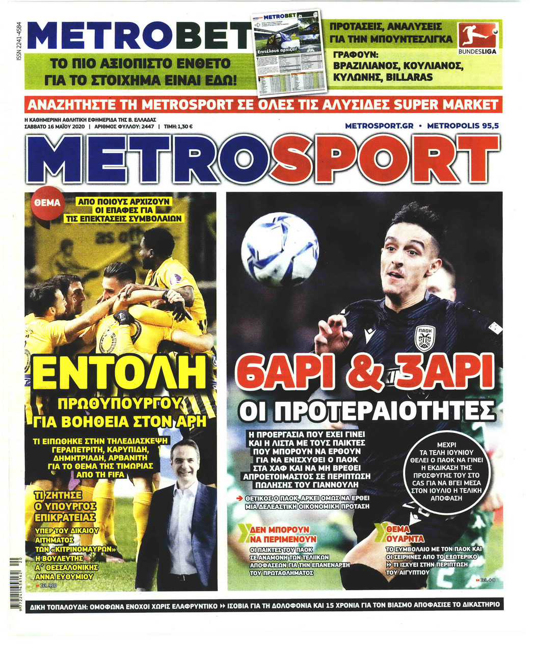 Πρωτοσέλιδο εφημερίδας Metrosport