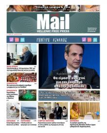 Hellenic Mail