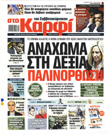 Το Καρφί