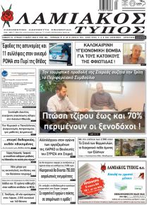 Λαμιακός Τύπος