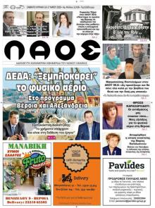 Λαός Βέροιας