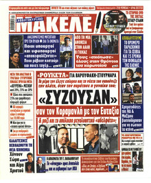 Μακελειό