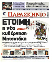 Το Παρασκήνιο