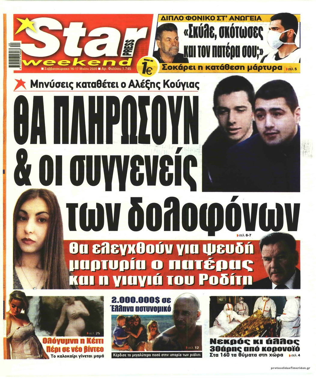 Πρωτοσέλιδο εφημερίδας Star Press