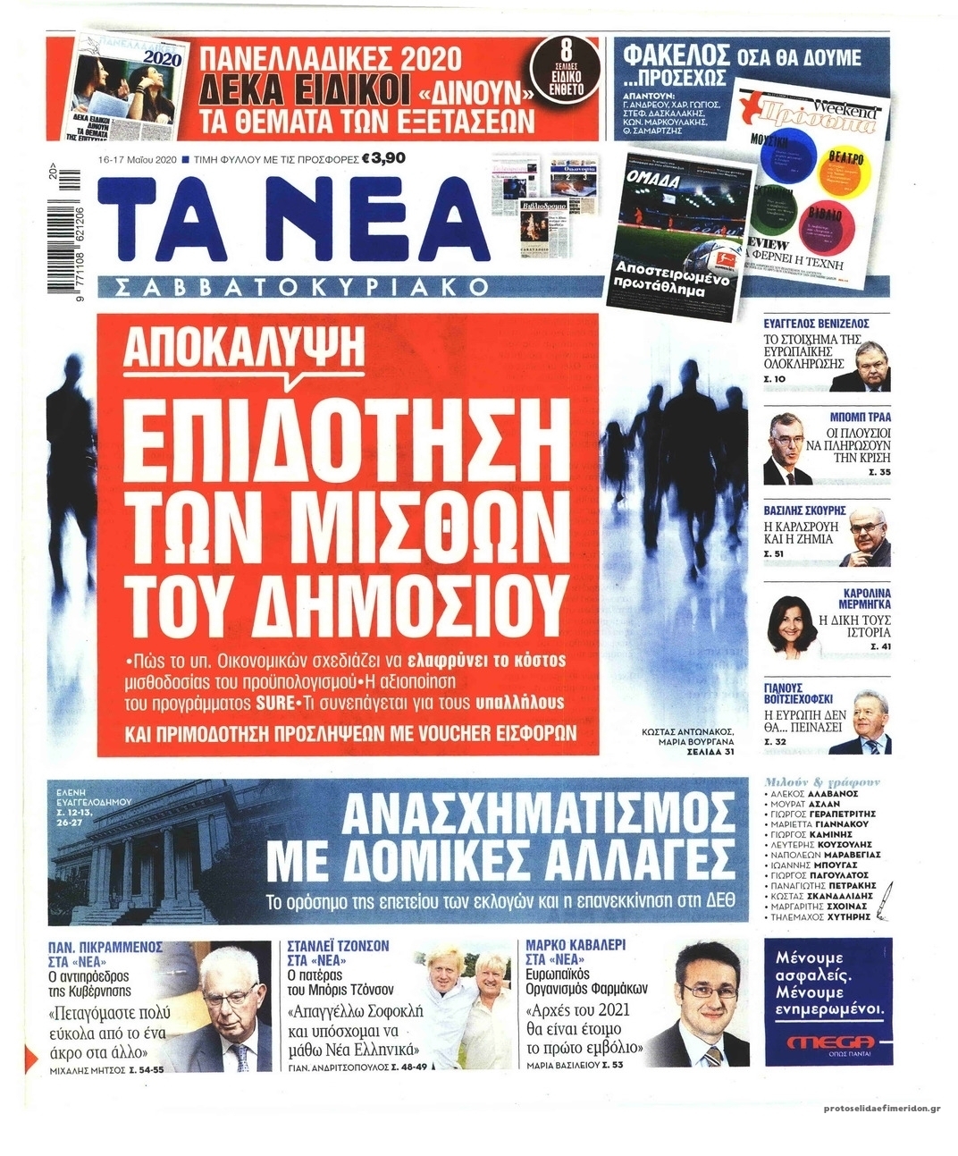 Πρωτοσέλιδο εφημερίδας Τα Νέα