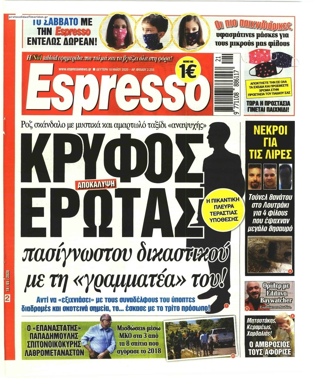 Πρωτοσέλιδο εφημερίδας Espresso