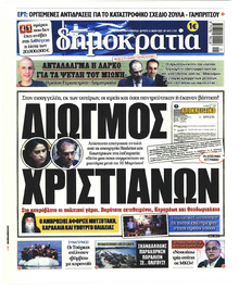 Δημοκρατία