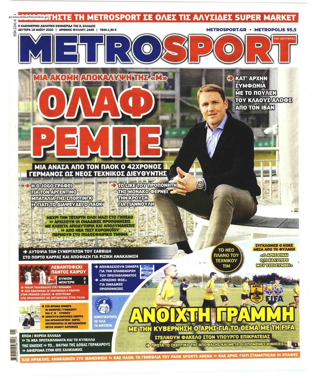 Πρωτοσέλιδο εφημερίδας Metrosport