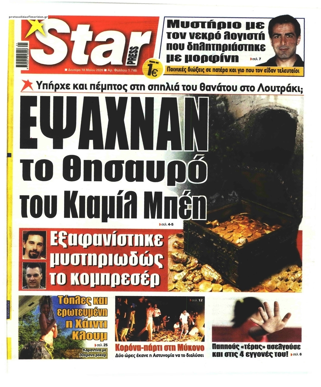 Πρωτοσέλιδο εφημερίδας Star Press